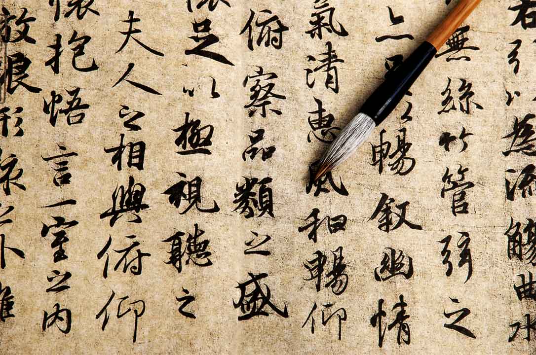 The Art of Chinese Calligraphy